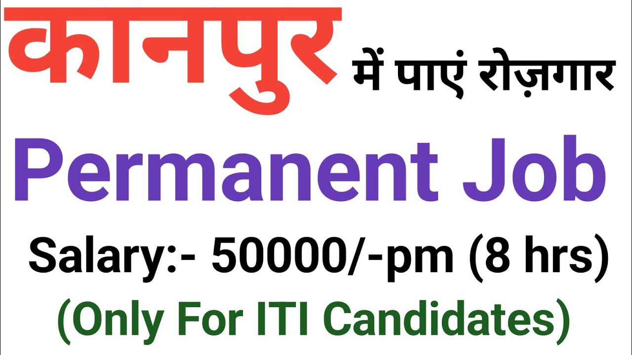 Job in KANPUR || कानपुर में परमानेंट जॉब्स || ITI Jobs/Diploma Jobs/Graduation Jobs ||