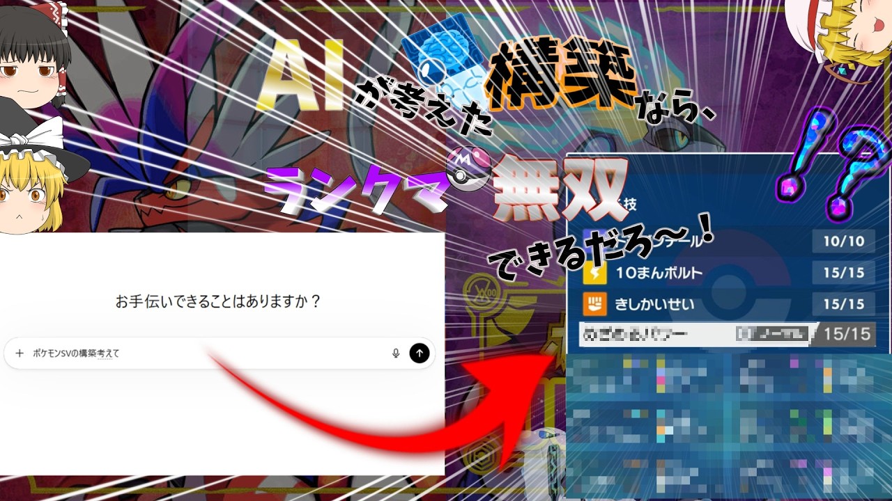 【】AIが考えた構築ならランクマ無双できるのでは！？【ポケモンSV】
