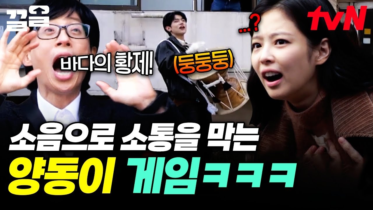🗣️: 바다의 황.제❗💁‍♀️: 바다의 화채? 요란법석 소음 속에서 요리와 재료를 맞히는 양동이 게임ㅋㅋㅋ | 아파트404