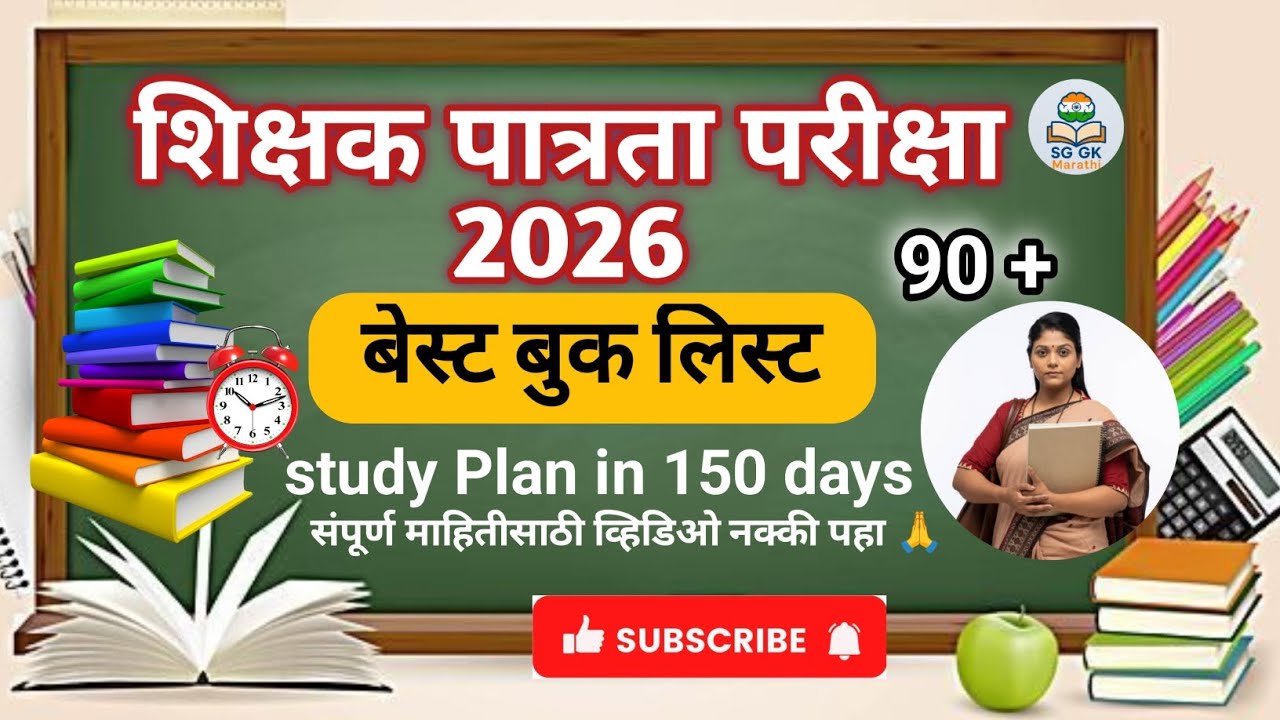 MAHA TET EXAM 2026 Book List|शिक्षक पात्रता परीक्षा बुक लिस्ट #Tet#shorts #viral #trending 