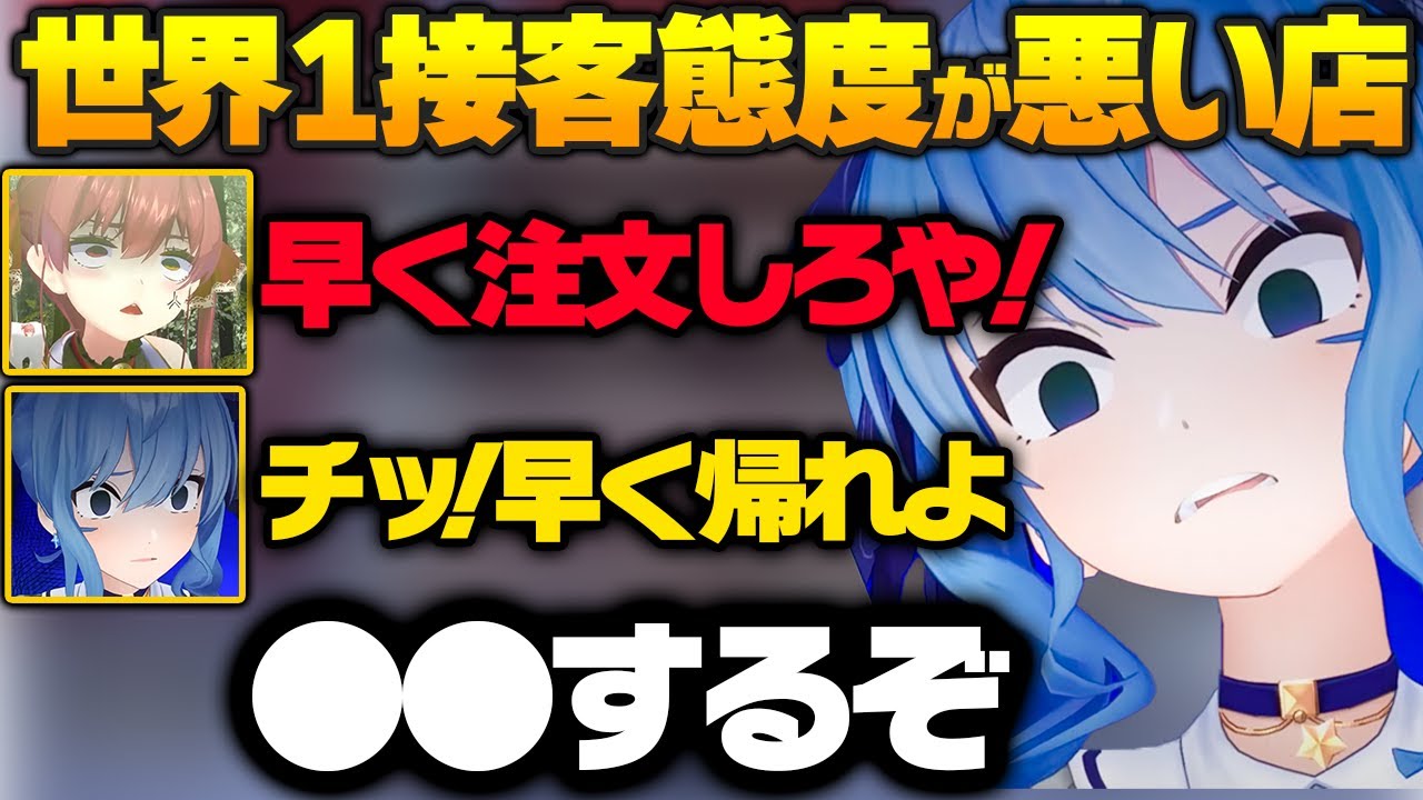 客を敵だと思ってるすいマリの怒号がとびまくるピザ屋さんｗｗ【ホロライブ 切り抜き/宝鐘マリン/星街すいせい】