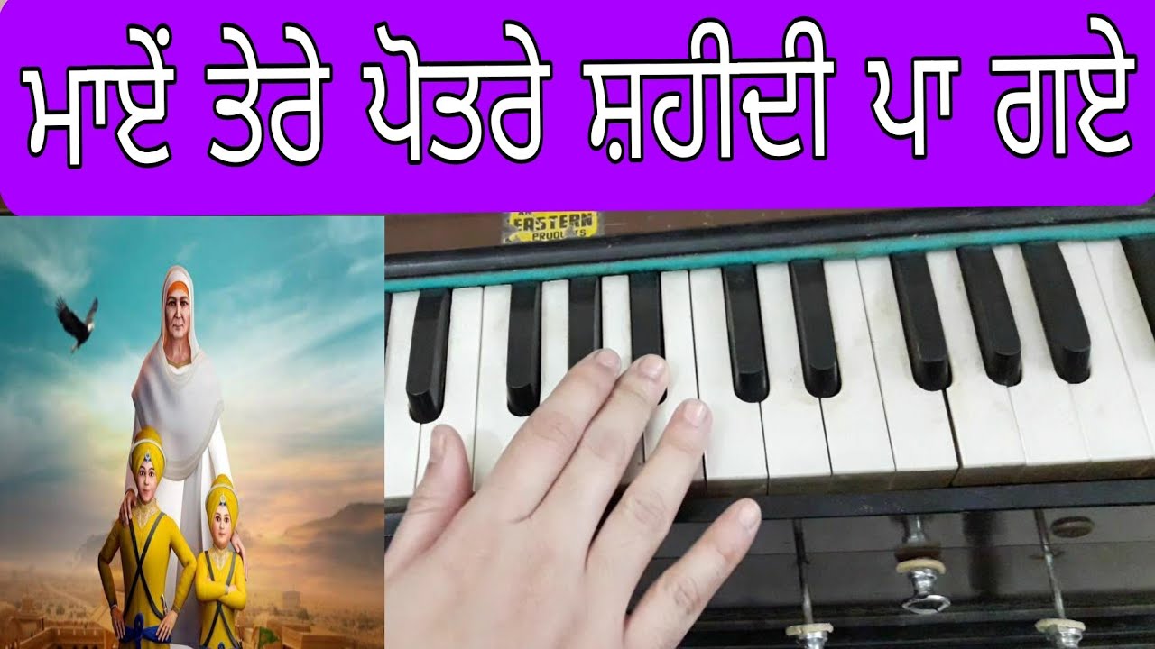 Kavita Maye Tere Potre Shahidi Paa Gaye On Harmonium | Bhai Maninder Singh Ji | Gurbani With Meet