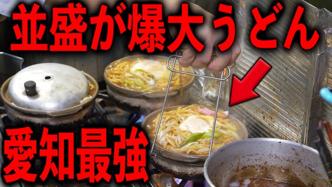 愛知）開店→即満席。全てが爆量爆盛りの愛知最強のメガ盛りうどん店。