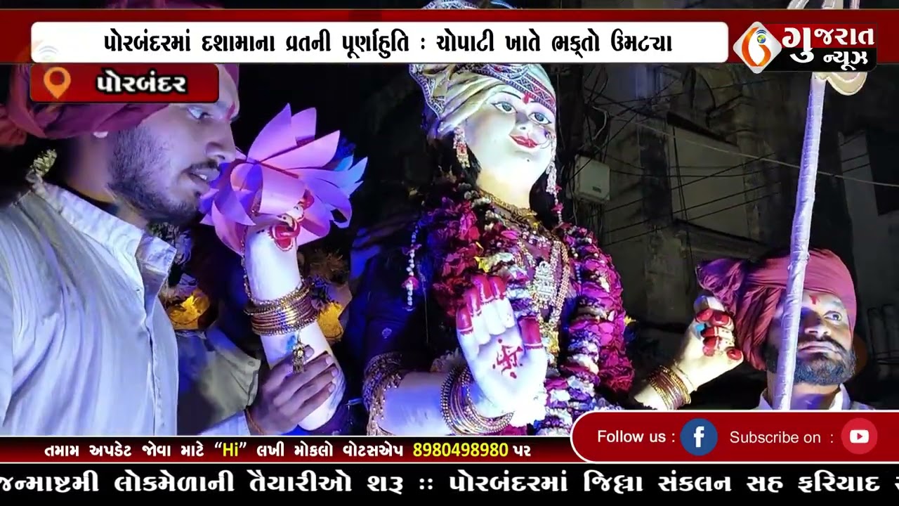 GUJARAT NEWS PORBANDAR 22 08 2026