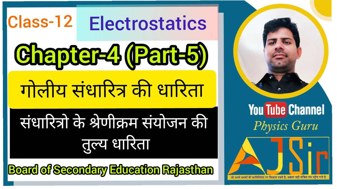 Electrostatics Chapter-4 (Part-5). #AjSir