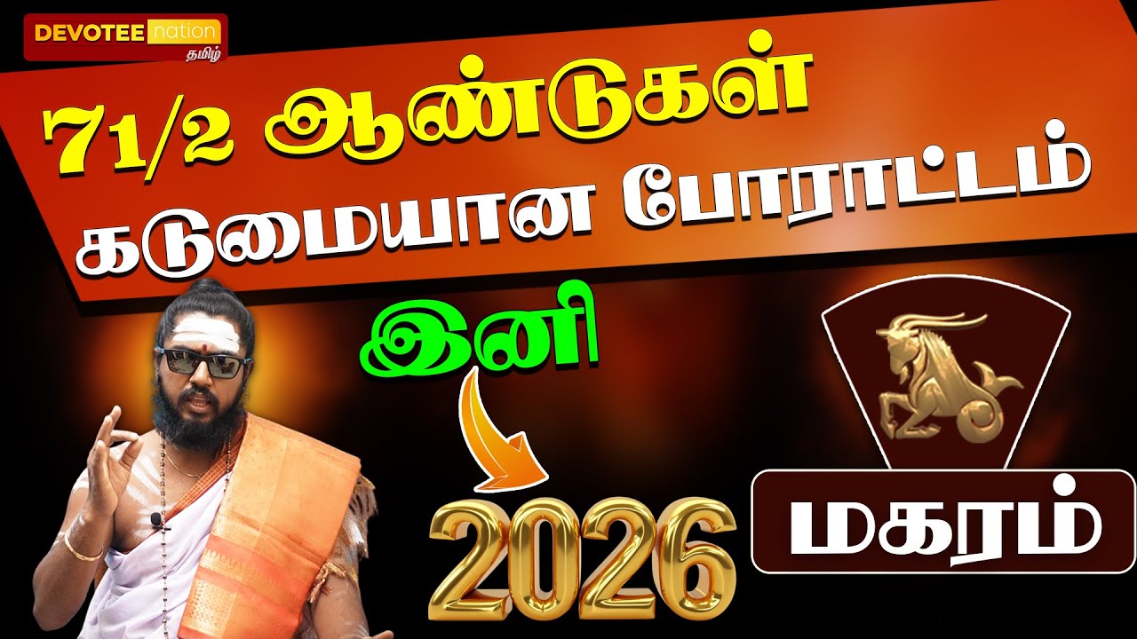 💥5 SECRETS Become Rich in 2026 - MAGARAM l NEW YEAR 2026