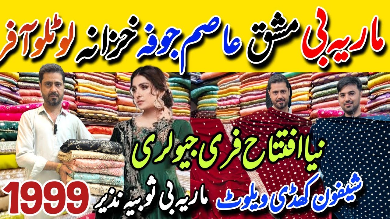 10 days Offer !! | Maria B Designer Stylish Trendy Dresses 1999 Rs Sale | Saima Mall Karachi