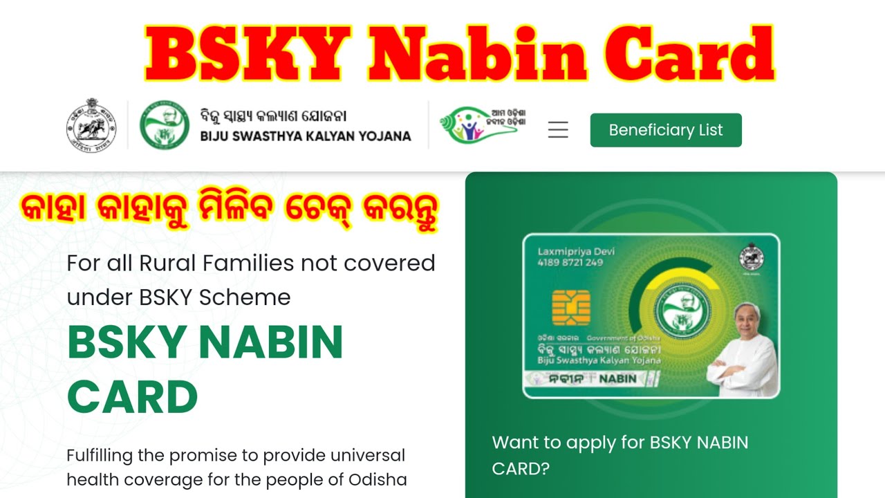 BSKY Nabin Card Beneficiary List 2024_ Nabin Card Status Check 2024