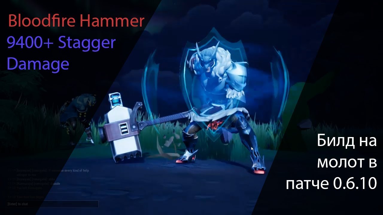 DeБилдер: 9400+ оглушающего урона (Stagger damage) Dauntless 0.6.10