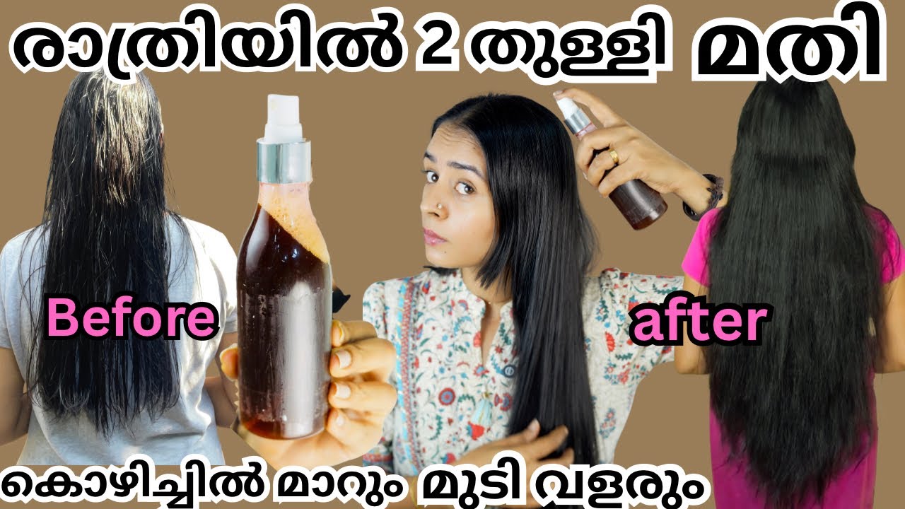ഈ പച്ചമരുന്ന് കൂട്ട് 💯മുടി വളർത്തും||കൊഴിച്ചിൽ മാറി ഉള്ളോടെ വളരും 👌 പൈസ ചിലവ് ഇല്ലാതെ മുടി വളർത്താം 