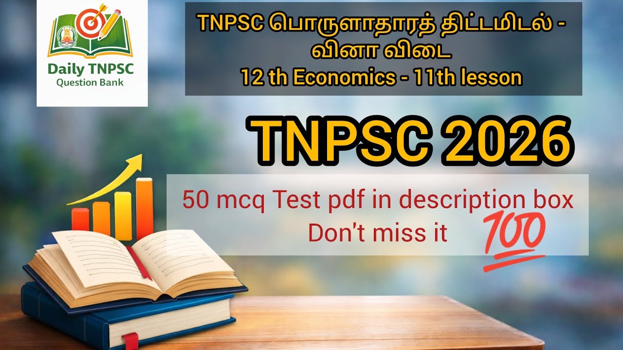 👉 TNPSC 2026 | பொருளாதாரத் திட்டமிடல் | 12th Economics Lesson 11 | 50 முக்கிய வினா விடை | Group 2/4