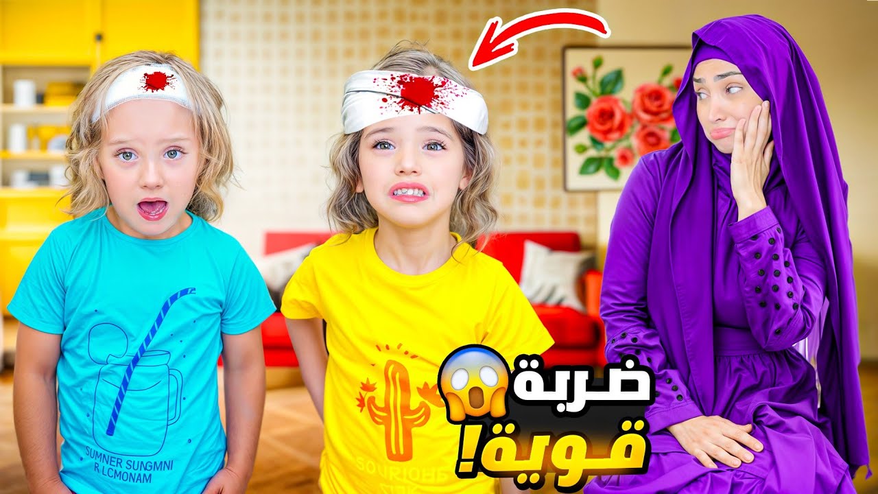 ماريا وكتاليا عملو حادث كبير - ماما خافت وقررت تاخدهم المشفى !