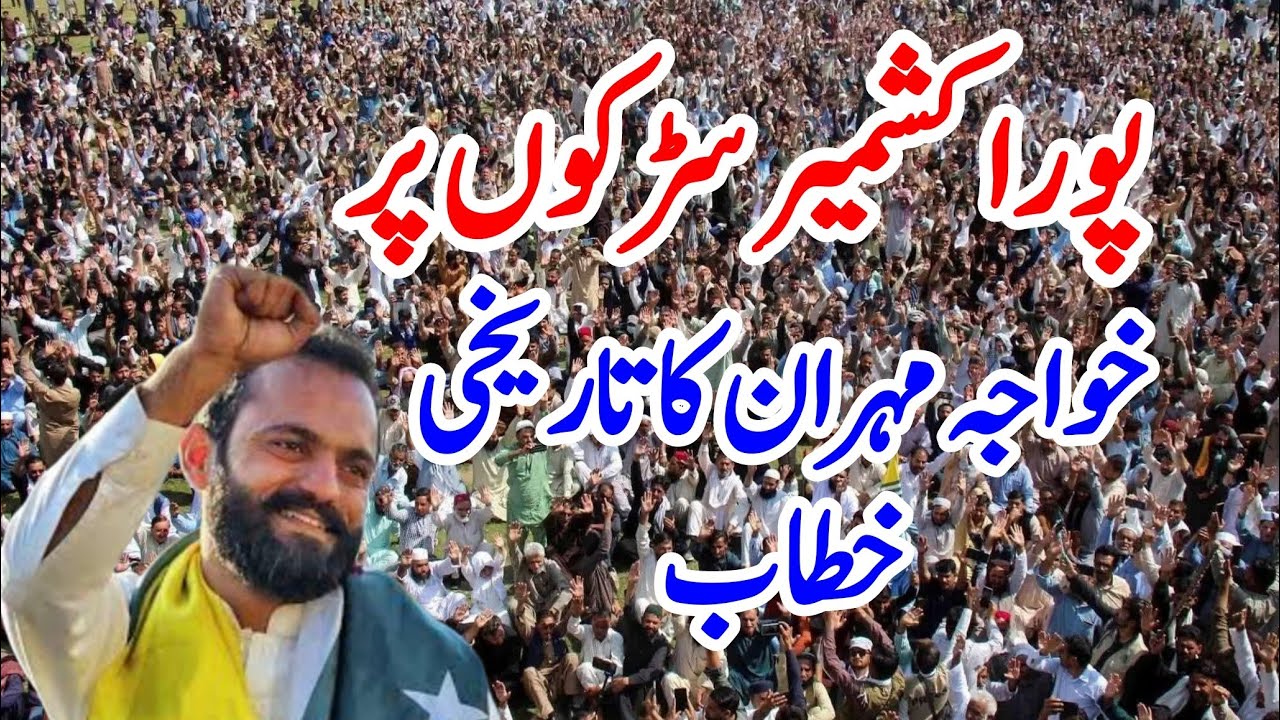 Entire Kashmir Takes to the Streets | Khawaja Mehran's Historic Speech in Dadyal |9  June  Protest