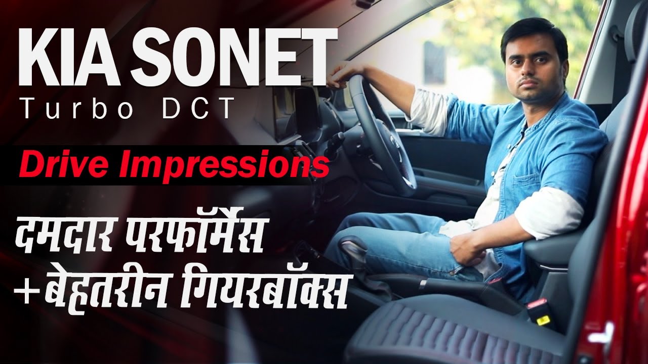 Kia Sonet Turbo DCT Automatic | Drive Impressions | Jagran Hitech