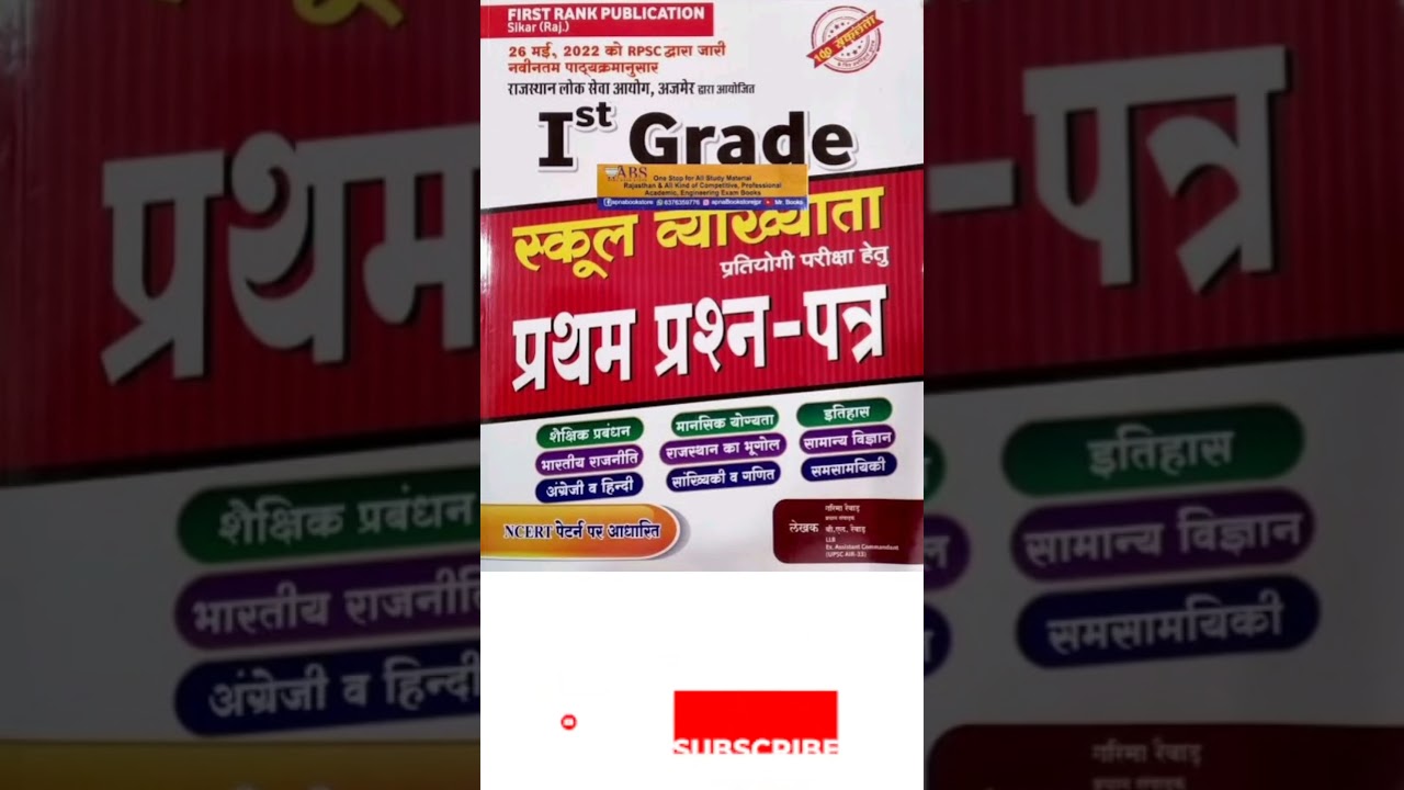 RPSC 1st Grade First' paper Best book's and Guide। #rpsc1stgrade #books