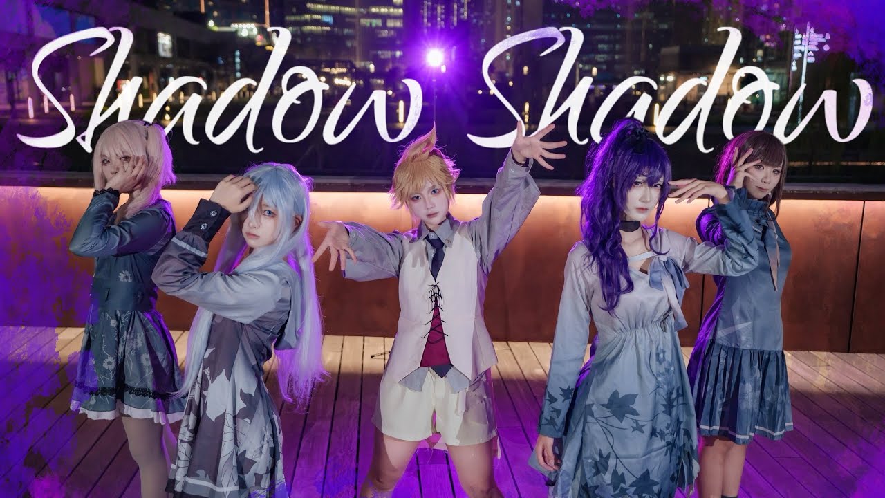 【プロセカ/踊ってみた】 ShadowShadow | 25時、ナイトコードで。【Nocturne】