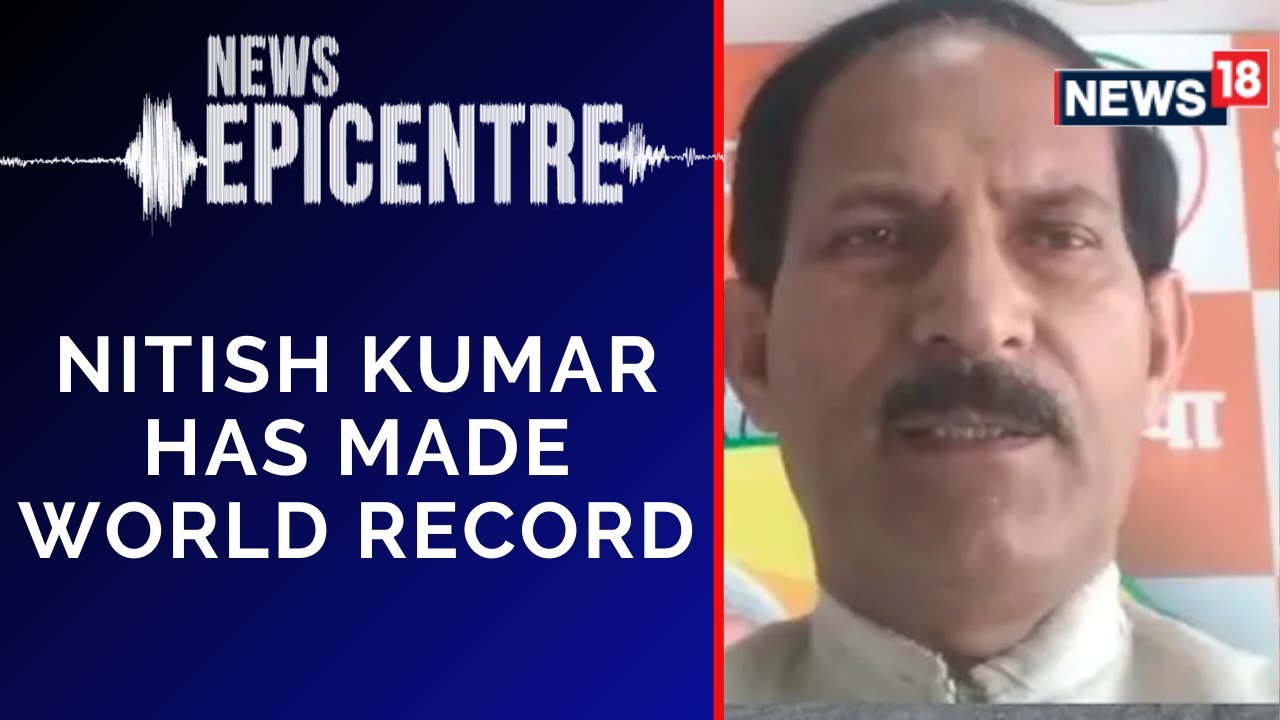 Bihar Political Switch | Nitish has made world record | BJP Remark | Election News | News Epicenter