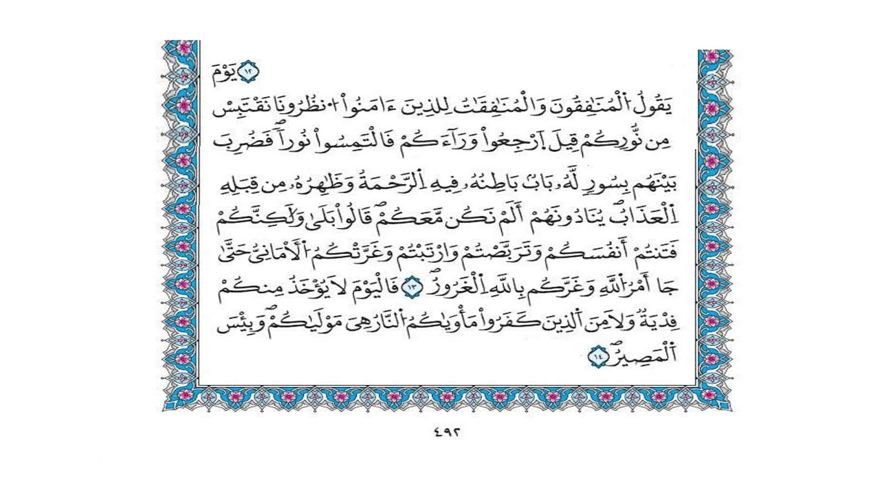 057سورة الحديد برواية قالون بجميع الأوجه بصوت القارئ كمال المروش