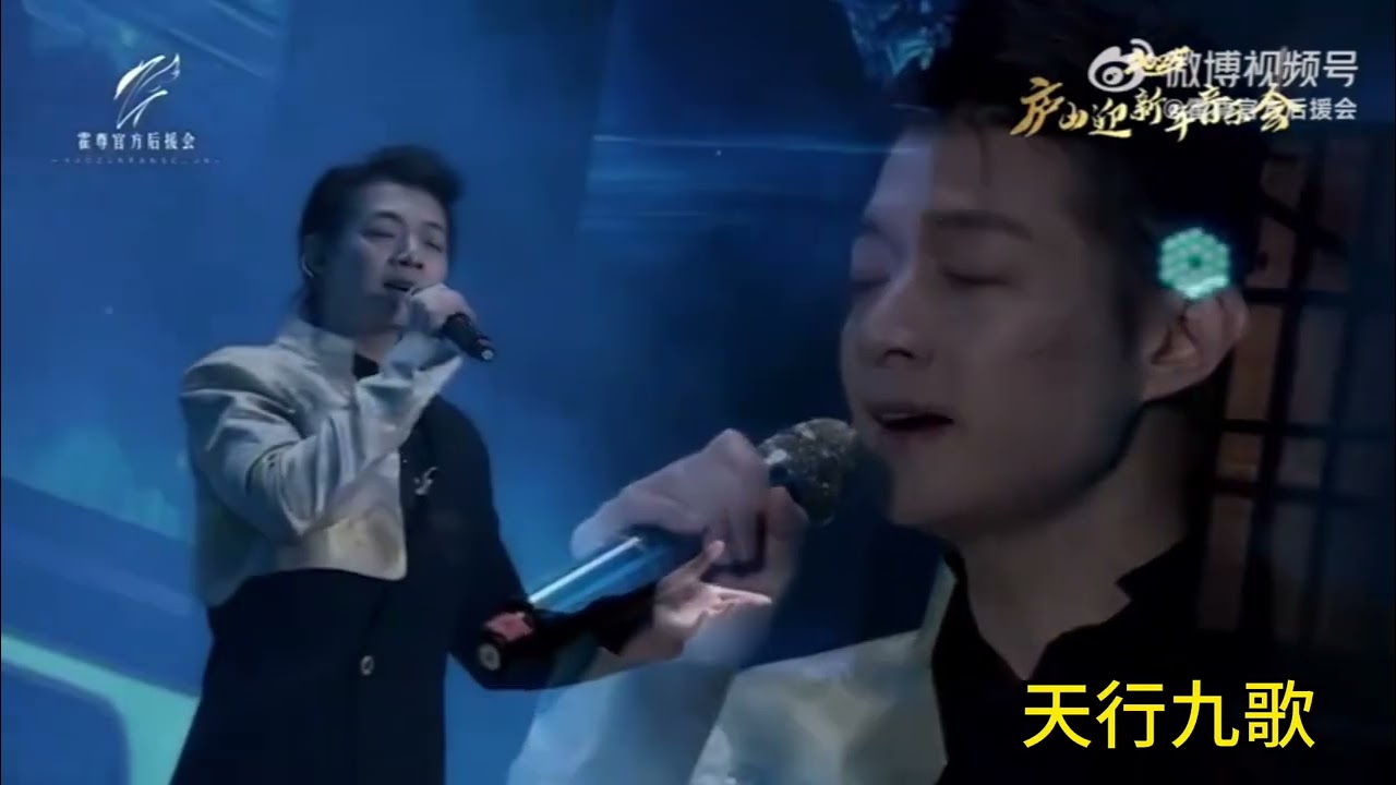 #霍尊 廬山2025 #跨年音樂會 演唱 #天行九歌 #新年2025 #music