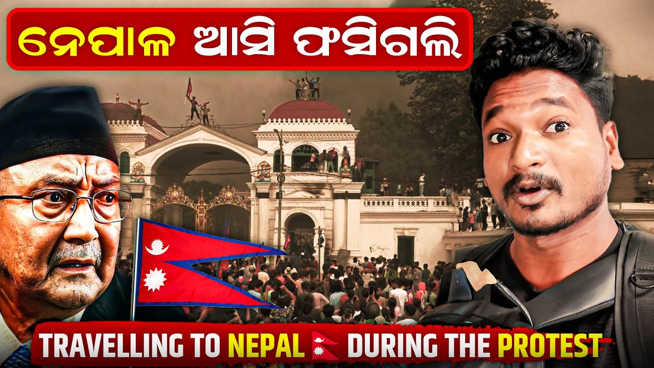 ଏମିତି ଅବସ୍ଥାରେ ମୁଁ ନେପାଳ ପହଞ୍ଚିଲି || TRAVEL TO NEPAL DURING THE PROTEST #mutraveller 