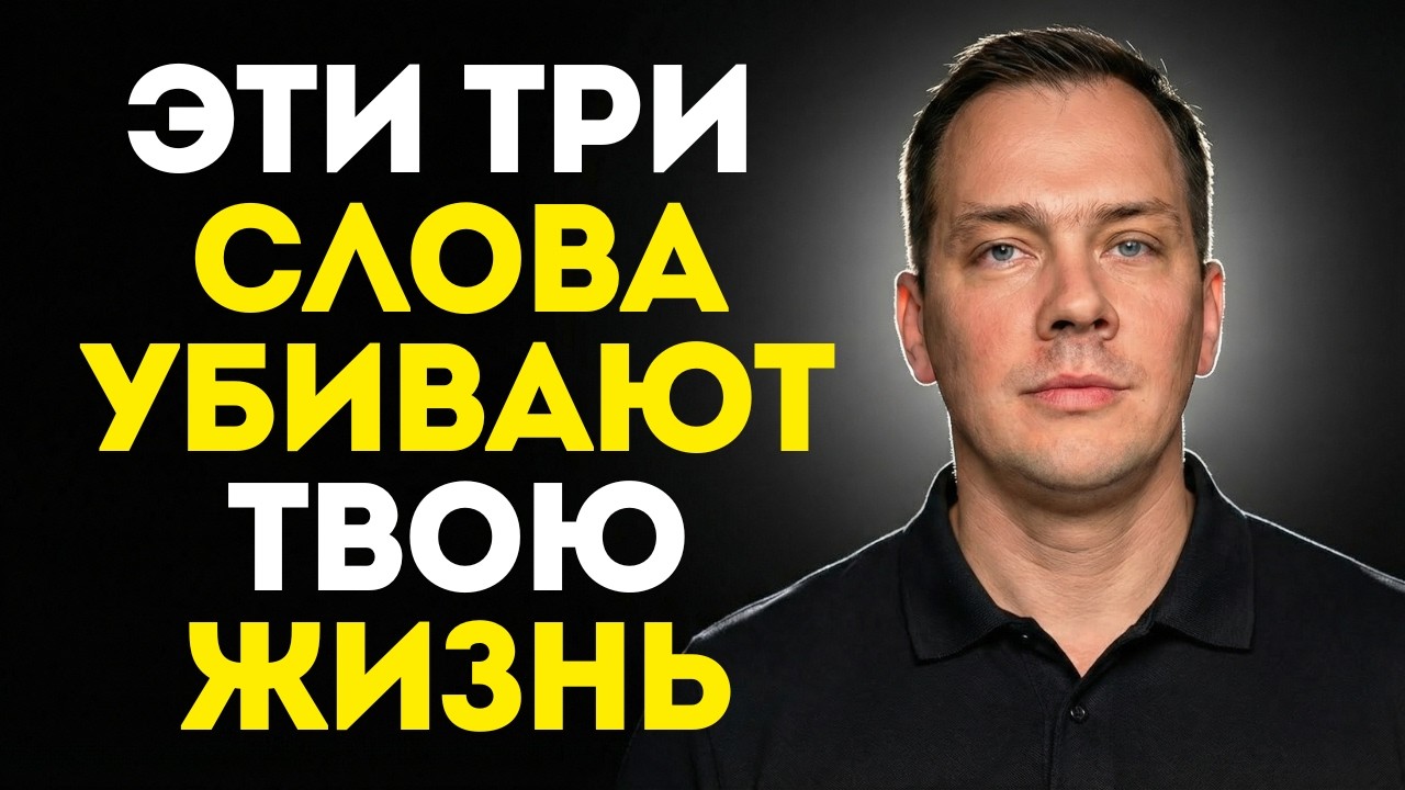 Почему твоя жизнь не меняется: одна фраза которая программирует твой мозг на провал!