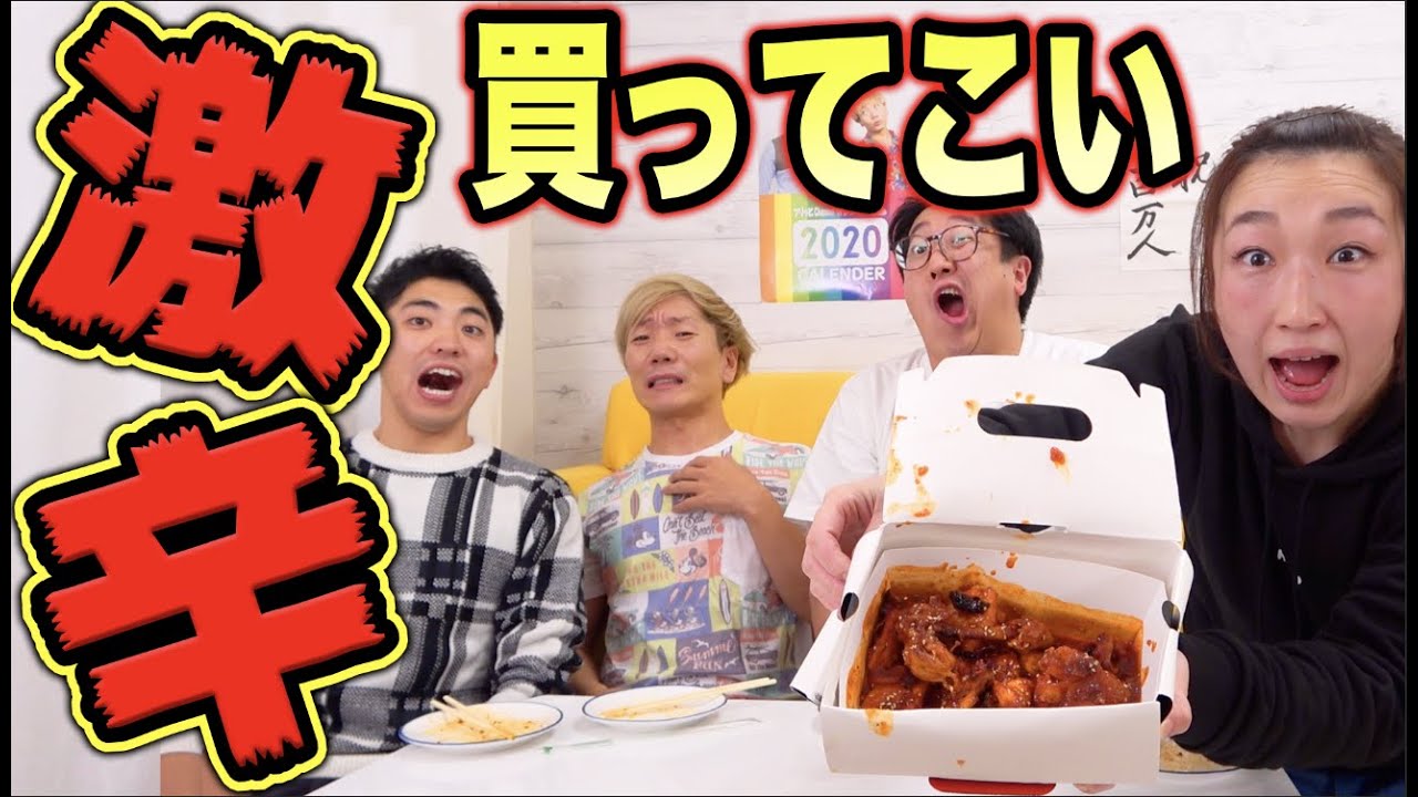 制限時間以内で一番辛いものを買ってこい！負けたら激辛罰ゲーム！！