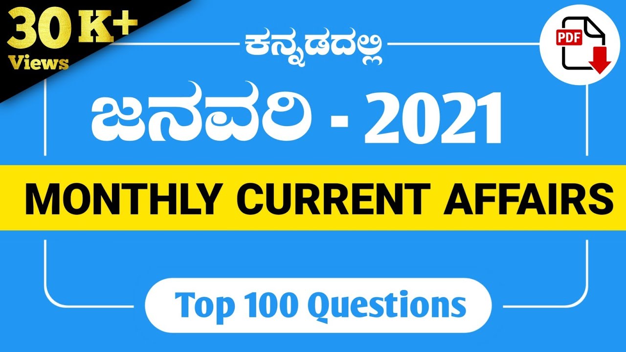 January Current Affairs in Kannada 2021 | January 2021 | Monthly Current affairs | Everday Study