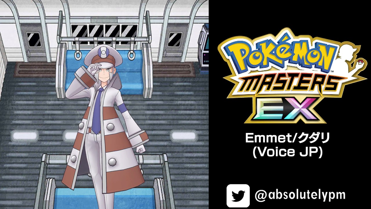 🇯🇵🎙️ #0109 - Emmet/クダリ - JP | Pokémon Masters EX