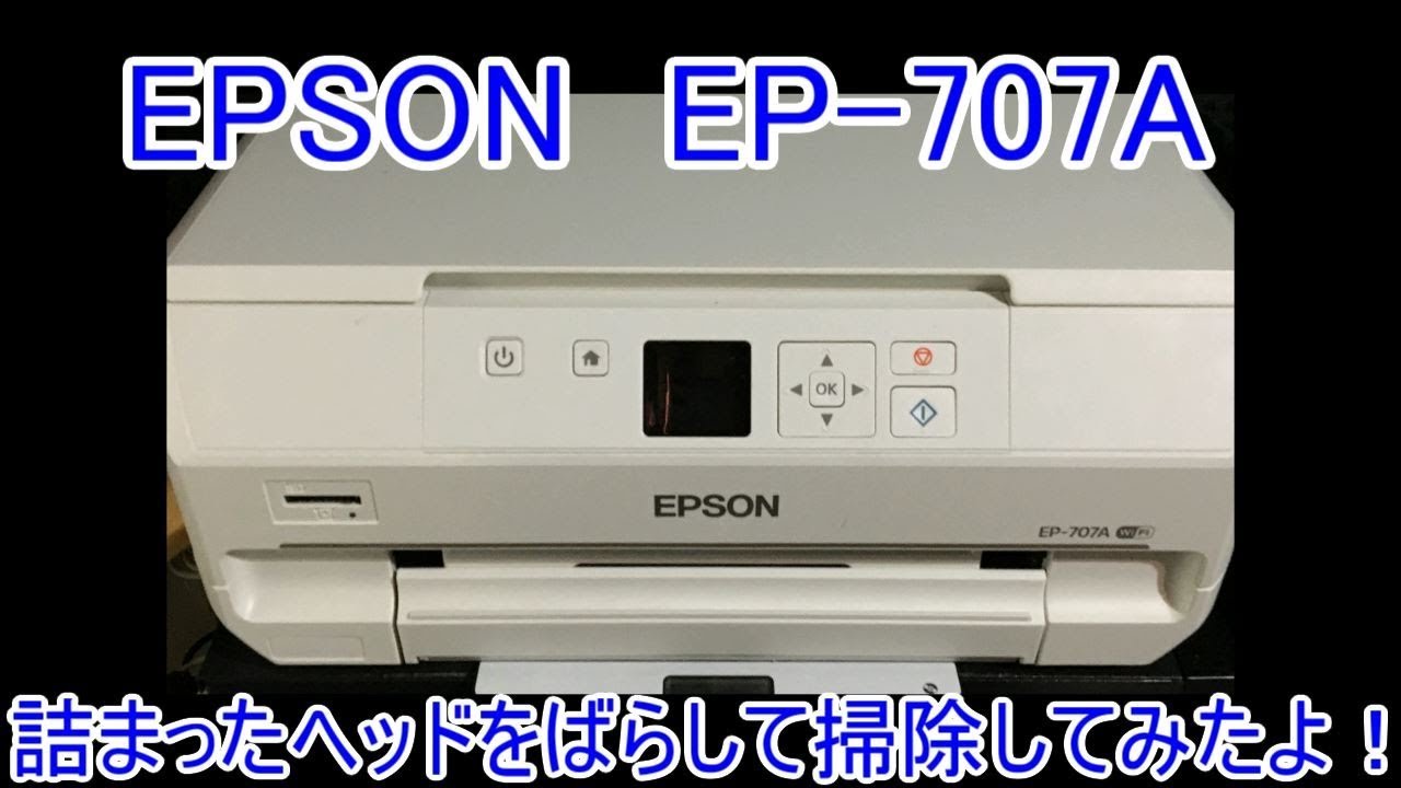 EPSON 複合機修理 インクがでなくなったので直してみたよ