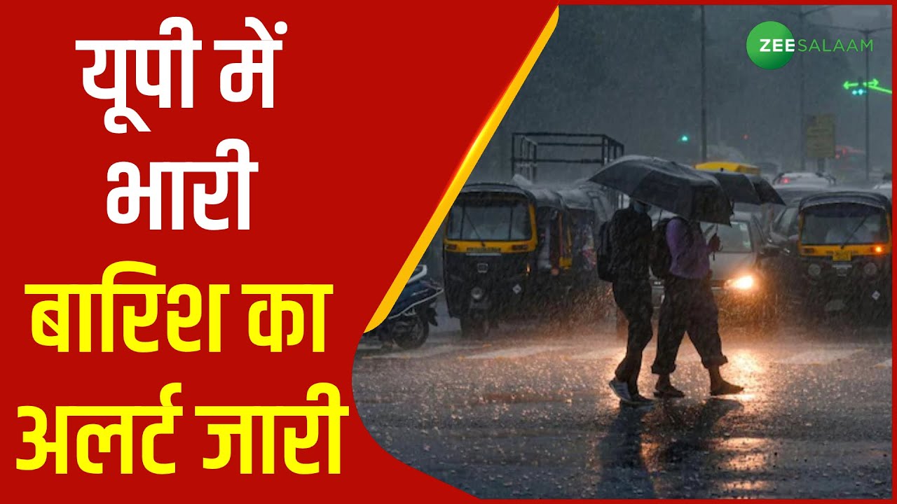 UP में भारी बारिश का Alert जारी | Uttar Pradesh | Heavy Rain | Breaking News | Urdu News |Zee Salaam