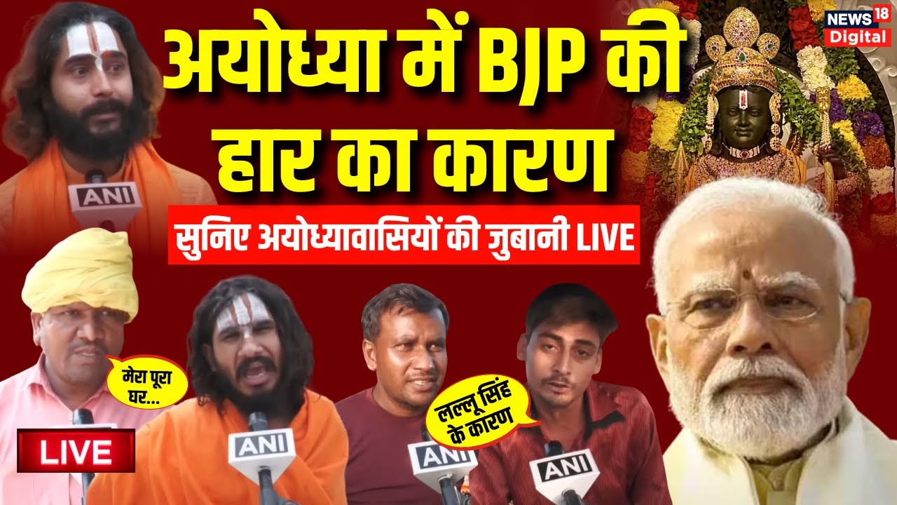 Ayodhya Public on BJP defeat in Faizabad Live: BJP की हार का कारण? | PM Modi | Ram Mandir Ayodhya