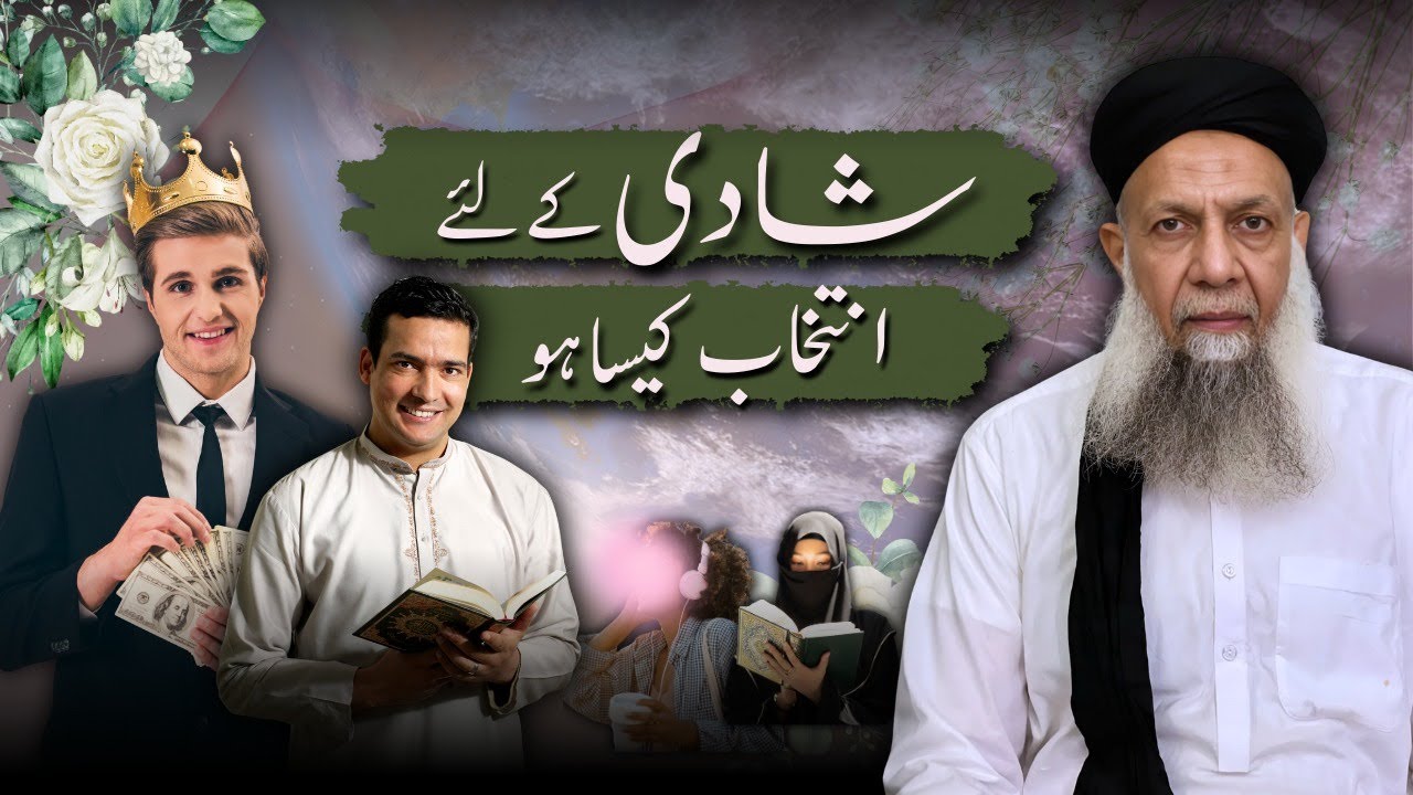 Shadi Ke Liye Intekhab Kaise Kare | Ladka Ya Ladki Kesi Honi Chahiye | Maulana Sanaullah Rahmani