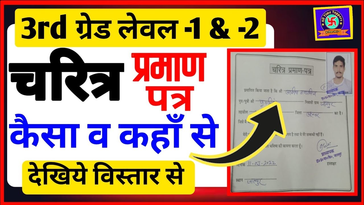reet document verification | reet character certificate | reet level 1 document verification