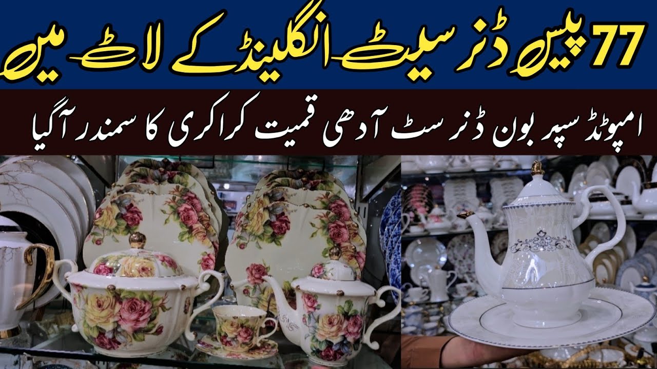 Super Bone Dinner Set Sale Price | Imported Crockery Wholesale Karkhano Market Peshawar | Tea set 