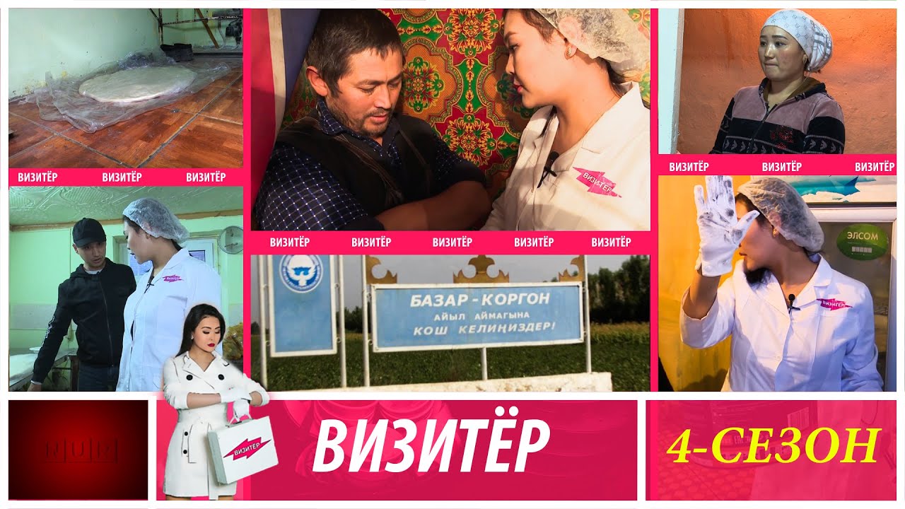 #Визитёр | Тараканды багып жатасызбы ? 