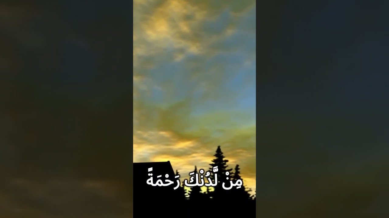 Duʿa of the People of the Cave for Mercy & Guidance