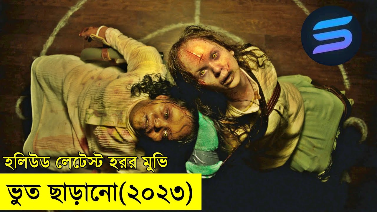 ভুত ছাড়ানো ( ২০২৩ ) Movie explanation In Bangla | Random Video Channel