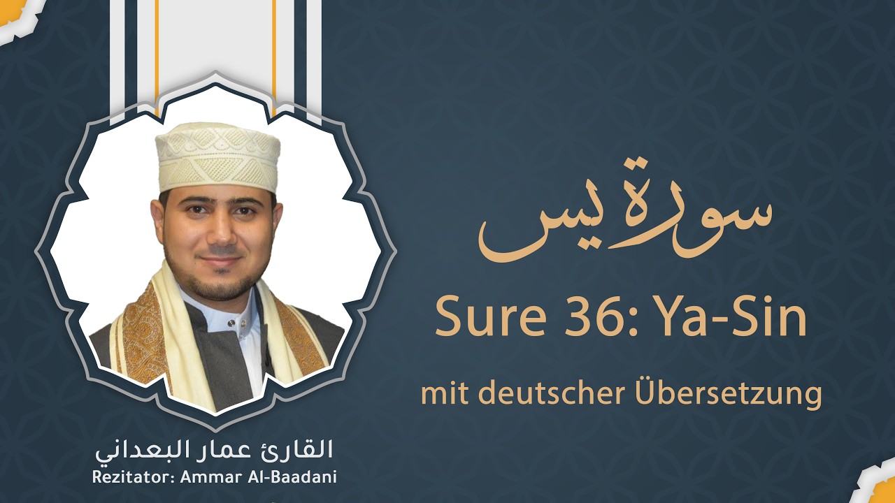 سورة يس Sure Ya-Sin