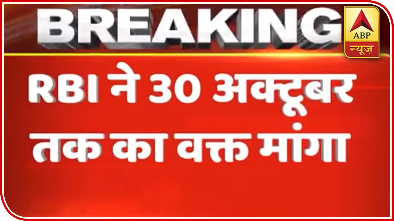 PMC Bank Scam: RBI To Give Verdict On October 30 | ABP News