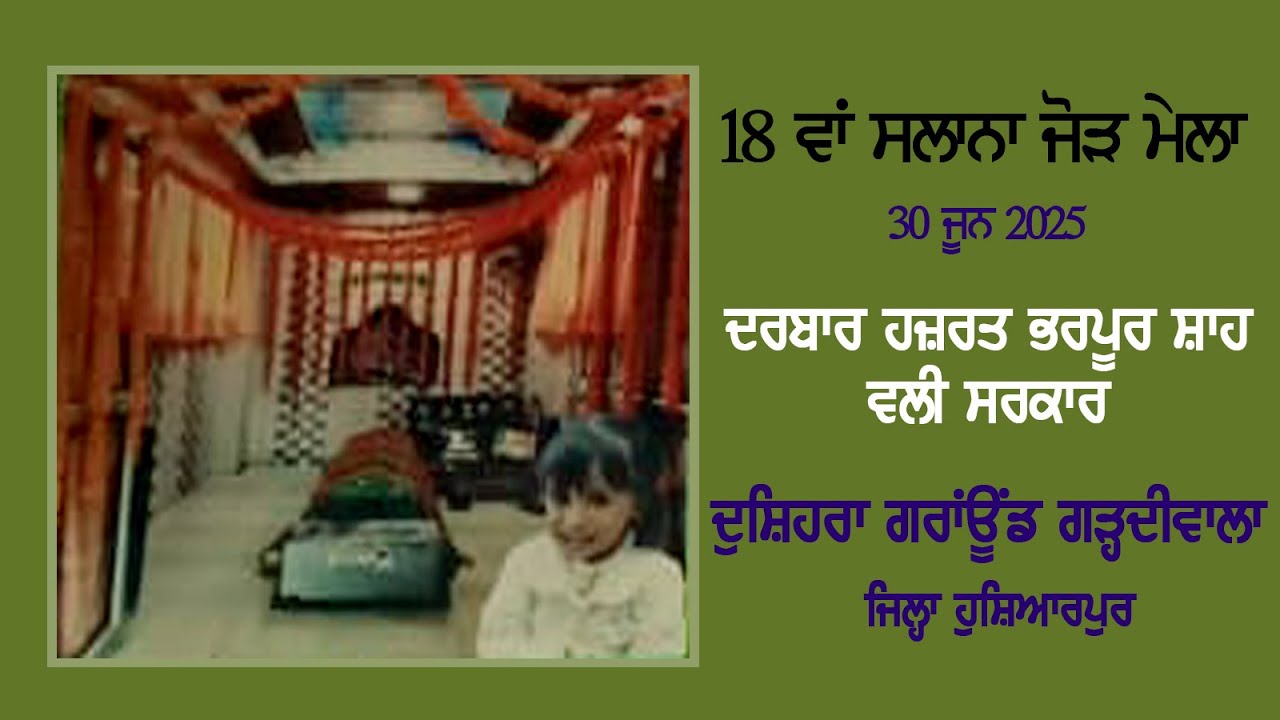 17 Wan Salana Mela ** Darbar Hazrat Bharpoor Shah Wali Ji *** Pind Gardhiwala Hsp.