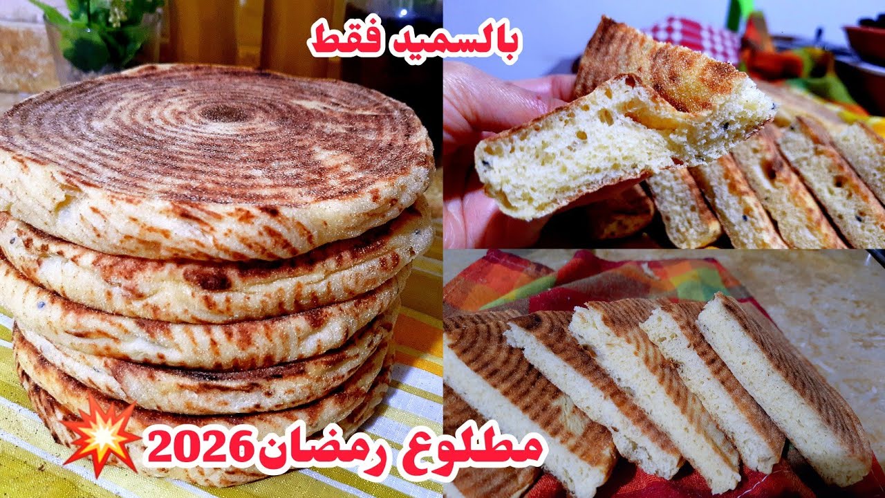 مطلوع ناجح مليار💯جربي هاذ الطريقة ماجيك💥راح تولي محترفة فيه الوصفة الأكثر طلبا في رمضان2026🌙