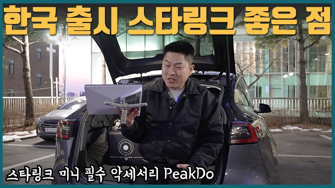 한국 스타링크 VPN 없이 XXX사이트 접속 미쳤다 | PeakDo LinkPower 2