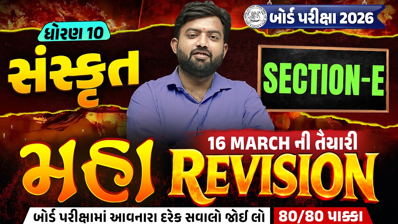 Std 10 Sanskrit | Section-E📝MahaRevision | Board Exam Top Most IMP Questions ✔️| Mohit DaDa