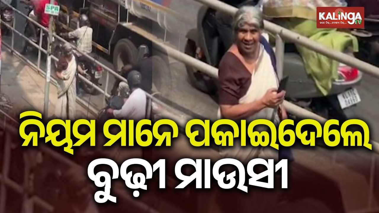 Elderly woman in Kerala stops scooty rider from driving on footpath | Kalinga TV
