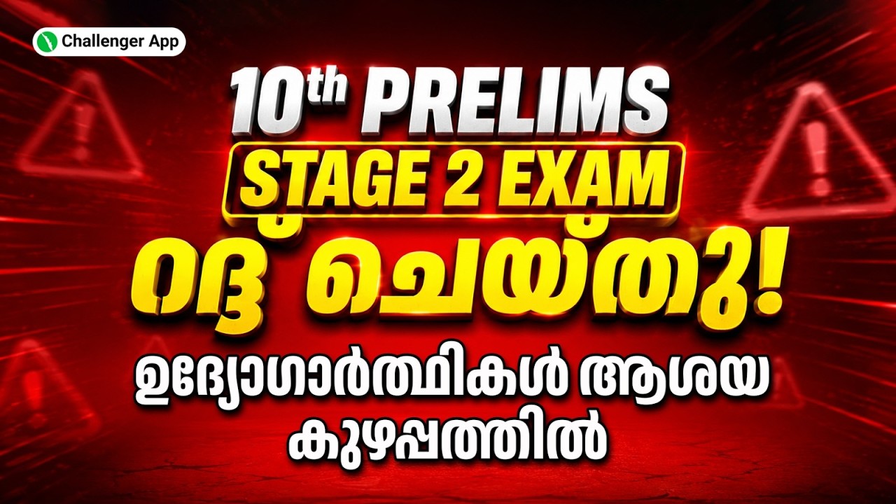 10-й ПРЕДВАРИТЕЛЬНЫЙ ЭТАП 02 ЭКЗАМЕНА ОТМЕНЕН ❗ | Challenger App