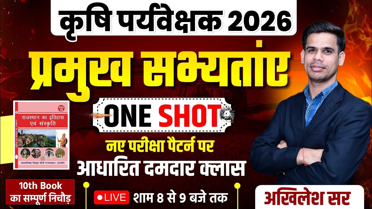 कृषि पर्यवेक्षक 2026 | राजस्थान की प्रमुख सभ्यताएँ | नए पैटर्न पर आधारित | RBSE & NCERT बुक निचोड़