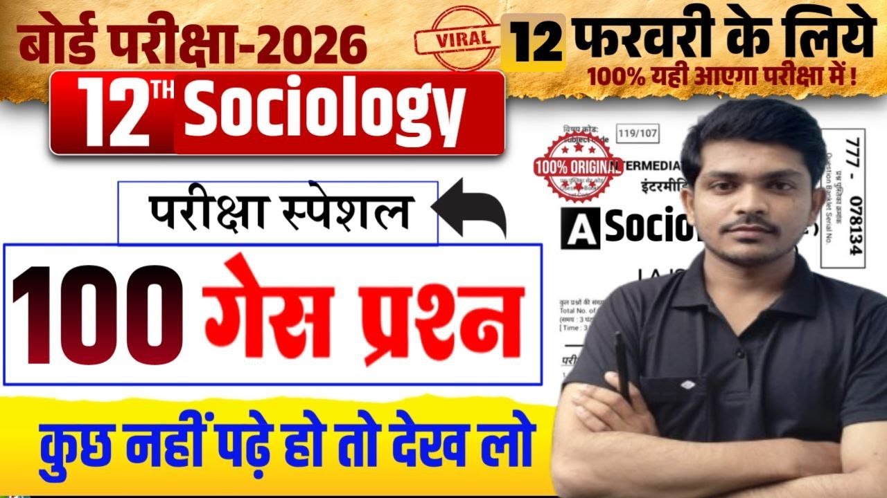 Class 12 Sociology 100 Viral Objective 2026 || Sociology Class 12 Objective Question Answer |