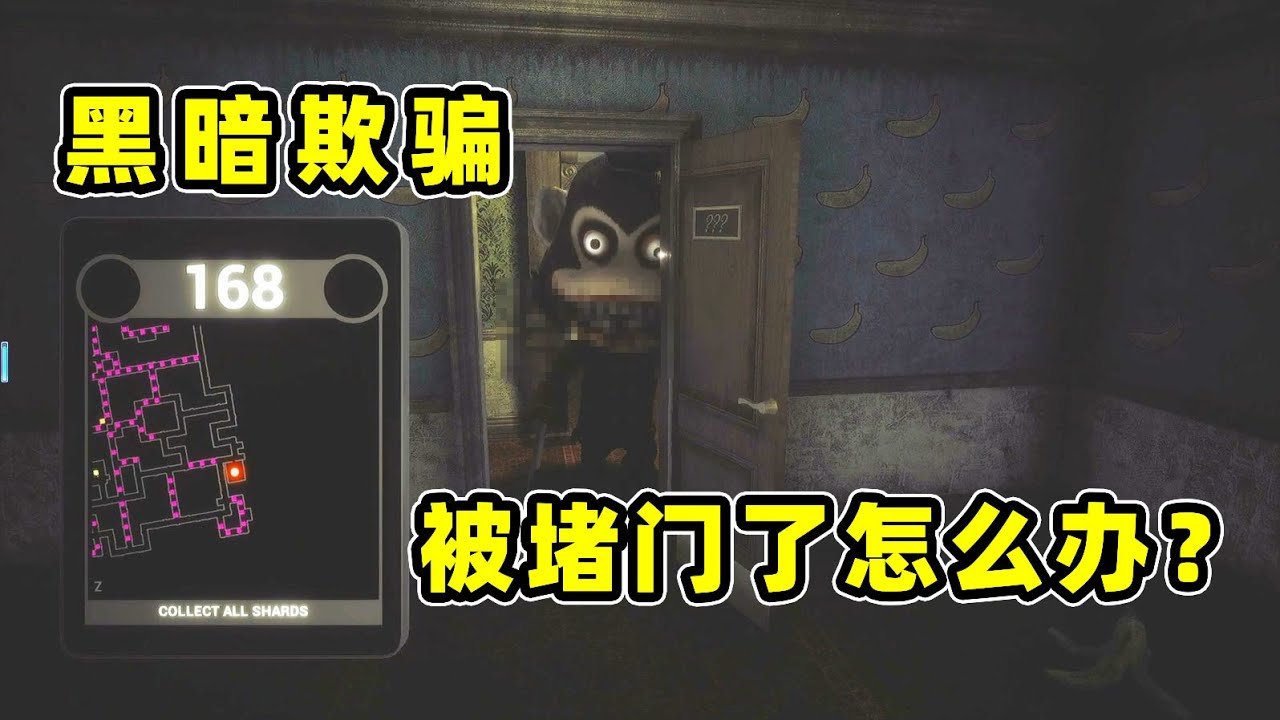 为了找到噩梦鸭，我重返猴子旅馆，一不小心就被猴子困到房间里了