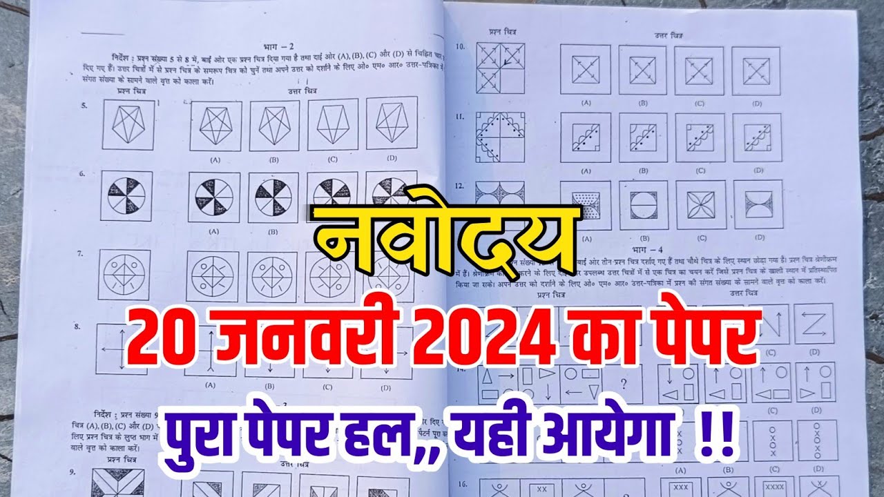🔴नवोदय विद्यालय 2024 का पेपर|navodaya vidyalaya 2024 ka paper|jawahar navodaya vidyalaya 2024 paper