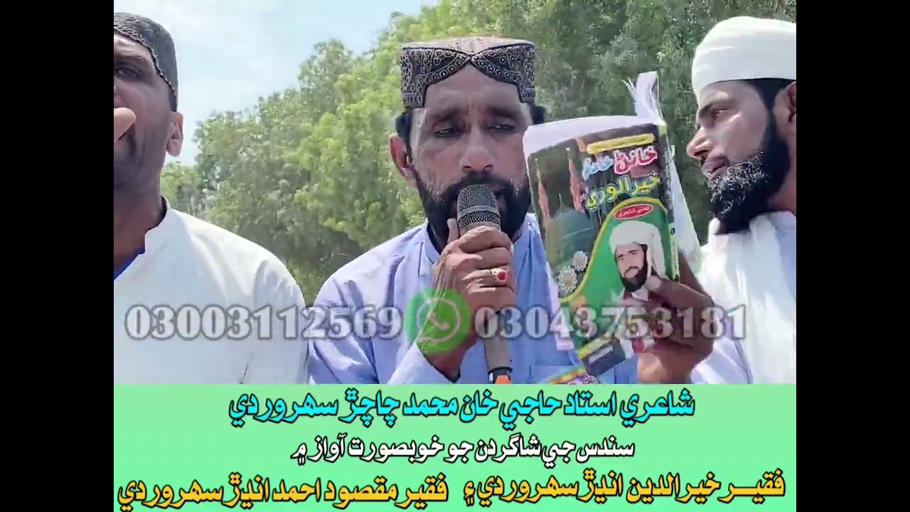 جڏ نور نبيﷺ نروار ٿيا🌹وڌ رحمت جا وسڪار ٿياشاعري نعتخوان حاجي خان محمد چاچڙ03003112569